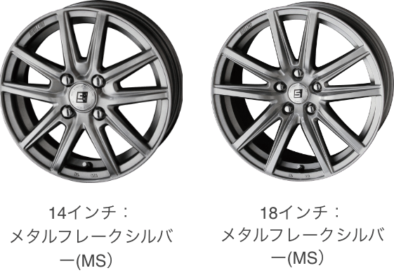 14インチ:メタルフレークシルバー(MS)18インチ:メタルフレークシルバー(MS)