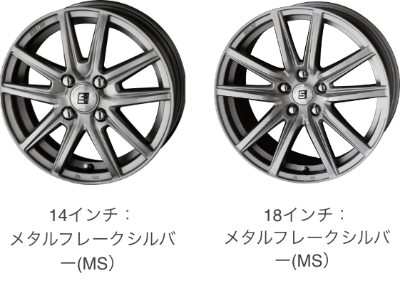 14インチ：メタルフレークシルバー(MS）18インチ：メタルフレークシルバー(MS）