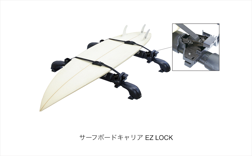 サーフボードキャリア EZ LOCK